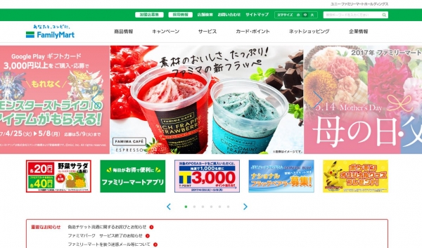 500万pv以上 ファミリーマート公式ウェブサイト Pv数