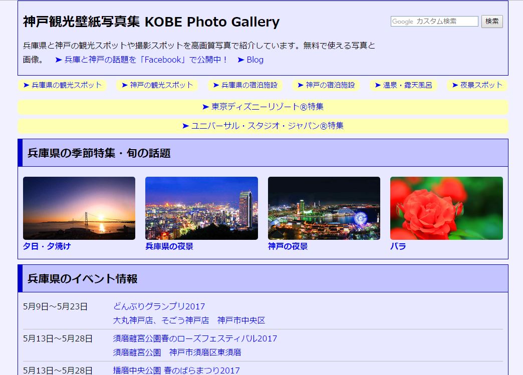 10万pv以下 神戸観光壁紙写真集 Kobe Photo Gallery 兵庫県と神戸の高画質写真 無料で使える壁紙写真と画像 Pv数