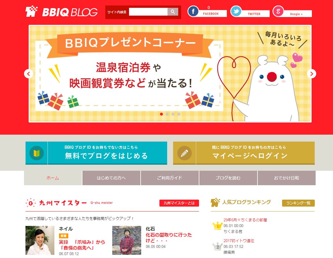 50万pv以上 iq Blog 光インターネットサービスbbiqをお届けするqtnetが提供するブログサービス Pv数